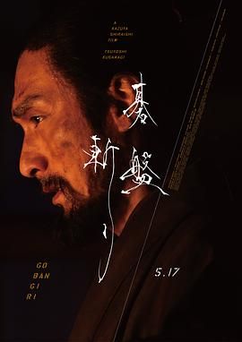 棋盘斩_故事结构_语琴电影-影视解析网
